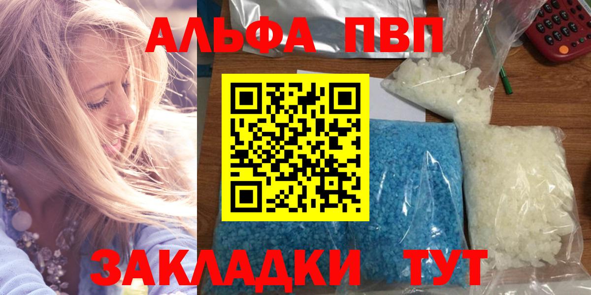 APVP Crystall  Альфа ПВП  Ярцево  Альфа ПВП Соль  Вход с VPN  A PVP VHQ 