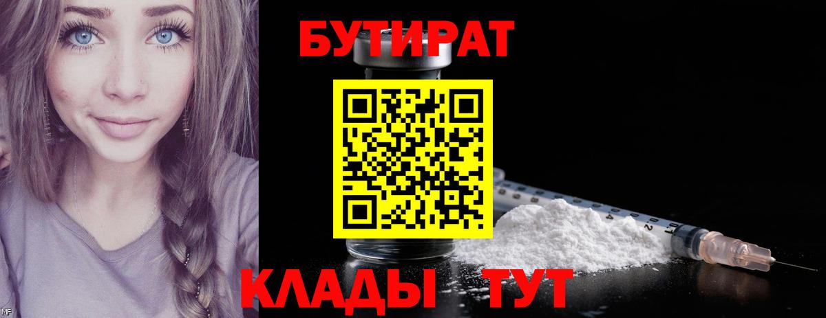 Бутират жидкий экстази  БУТИРАТ  Ярцево  Вход с VPN 