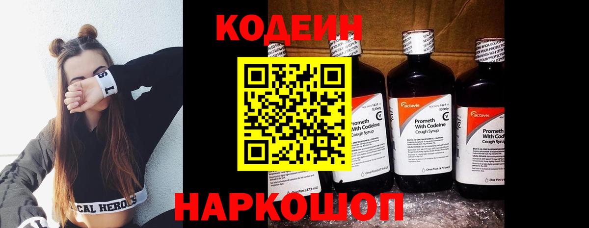 Кодеиновый сироп Lean Purple Drank  Кодеиновый сироп Lean напиток Lean (лин)  Вход с VPN  Ярцево 