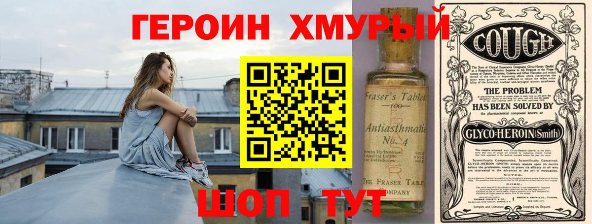 Героин герыч  Вход с VPN  Героин  Ярцево 
