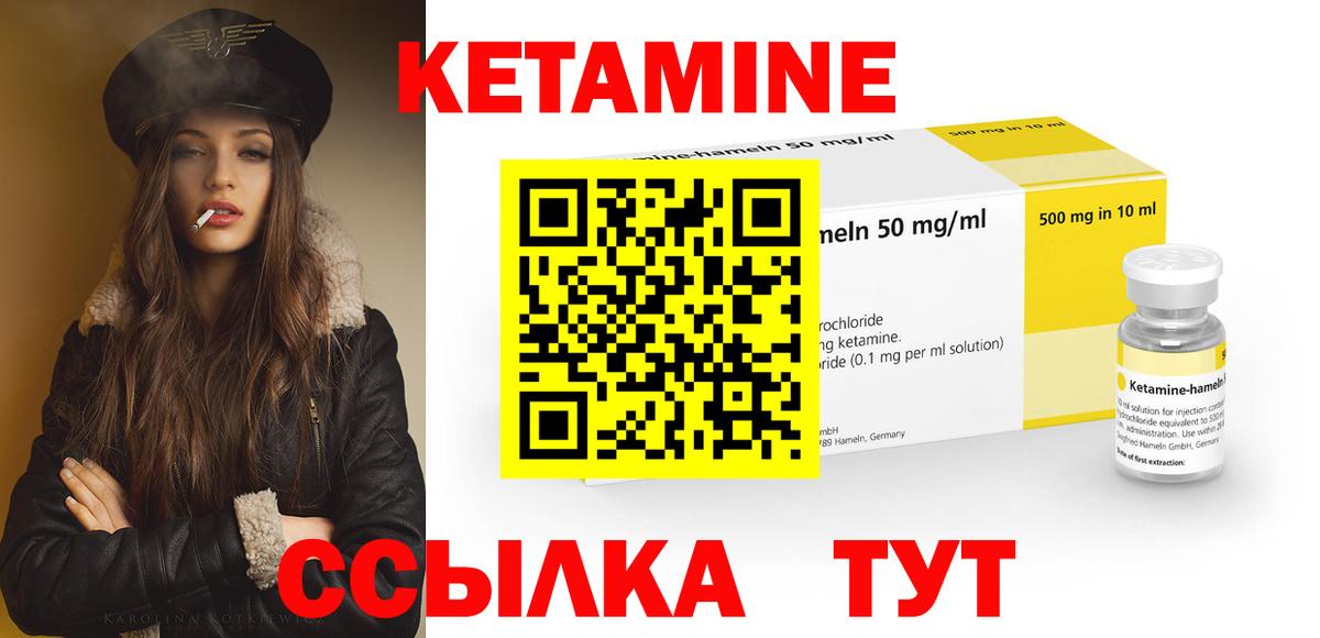Кетамин VHQ Ярцево
