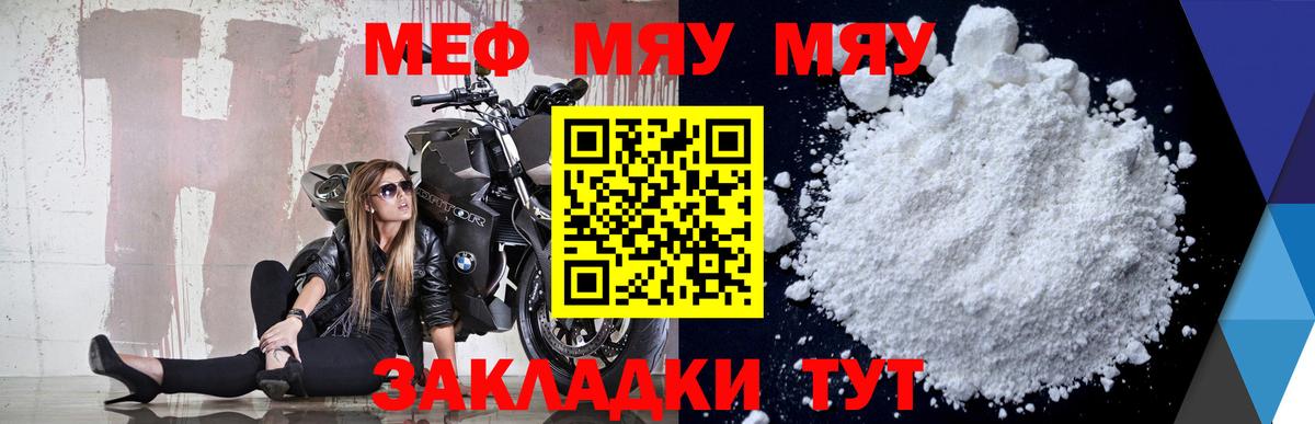 МЯУ-МЯУ mephedrone  МЯУ-МЯУ 4 MMC  МЯУ-МЯУ  Вход с VPN  Ярцево 
