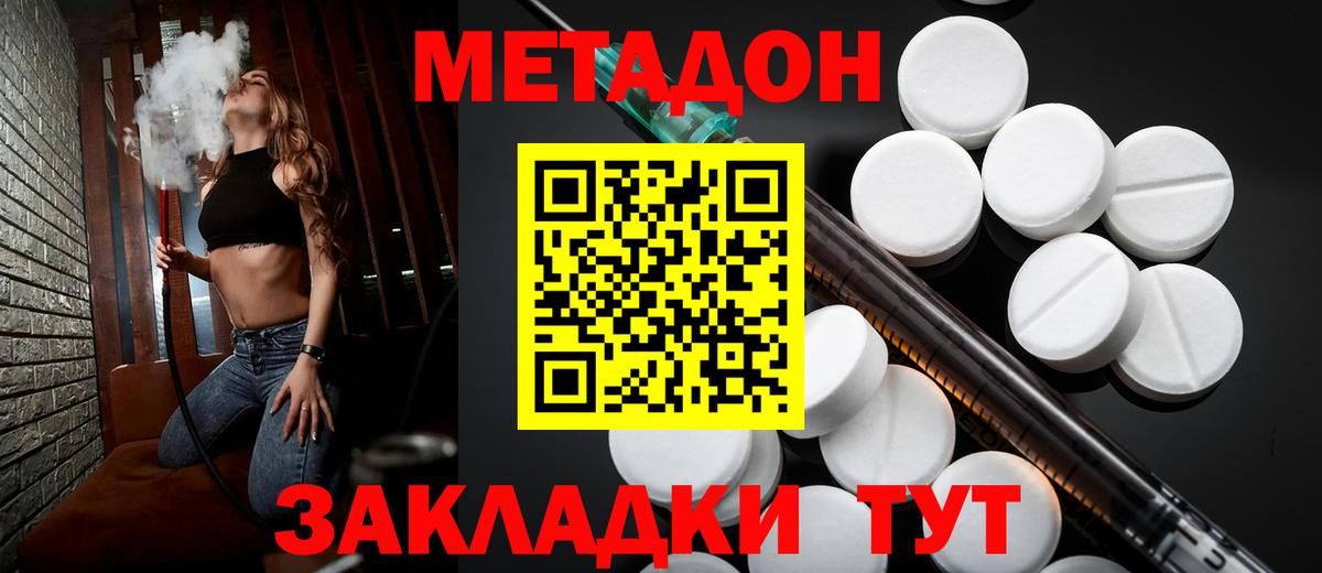 Ярцево  МЕТАДОН VHQ  МЕТАДОН methadone  Вход с VPN 